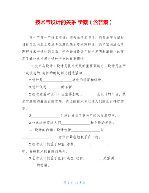 技术与设计的关系 学案(含答案)