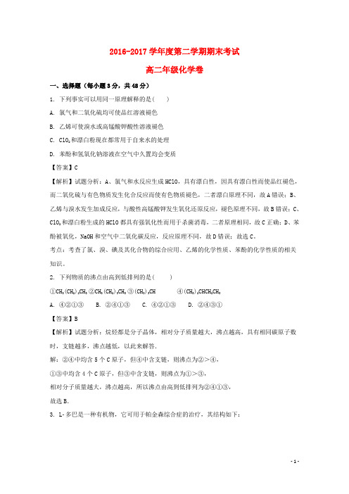 甘肃省兰州新区高二化学下学期期末考试试题(含解析)