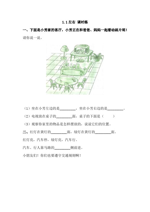 最新冀教版小学数学一年级下册每课一练试题(课课练全册)