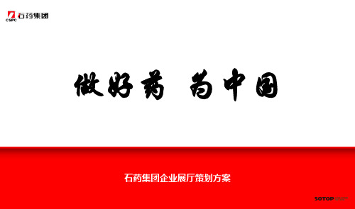 西点-石药集团企业展厅策划设计方案及效果图分享(科技馆展品源头工厂-上海惯量自动化收集于展览展示行业)