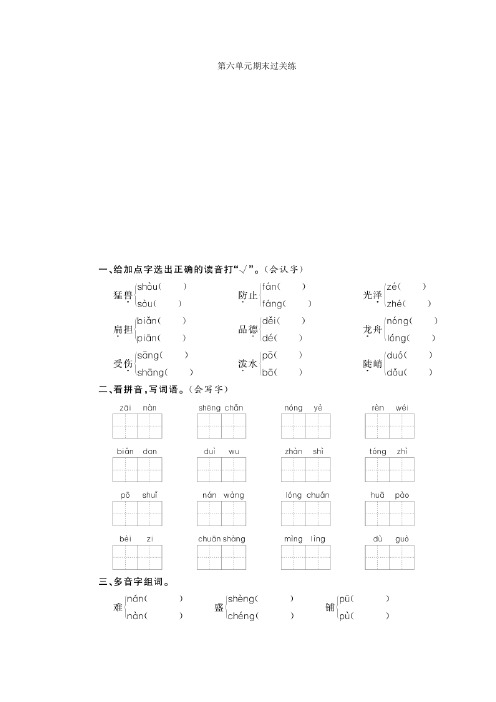 部编版二年级语文上册第六单元期末过关练(附答案)