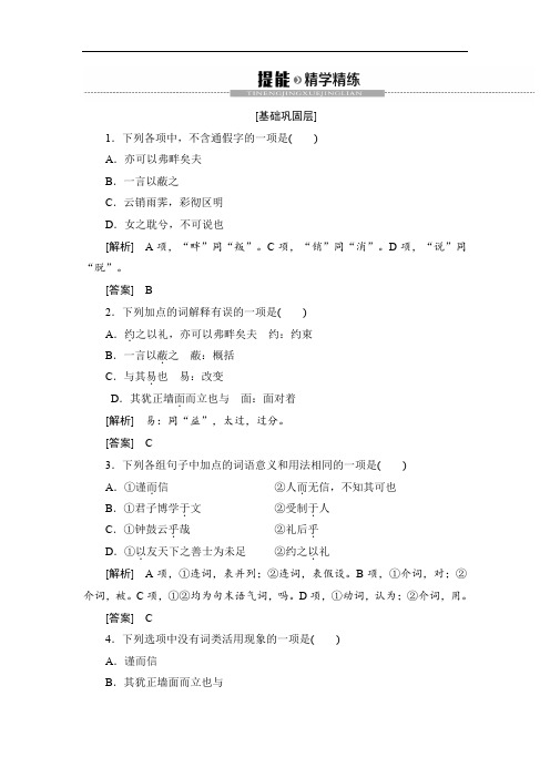 2019-2020学年高中语文新同步苏教版选修《论语》《孟子》选读精学精炼：6 兴于诗立于礼成于乐 Word版含解析