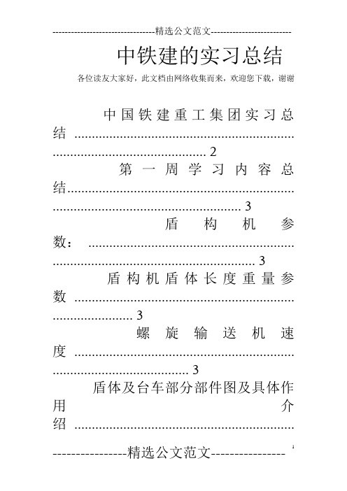 中铁建的实习总结_0