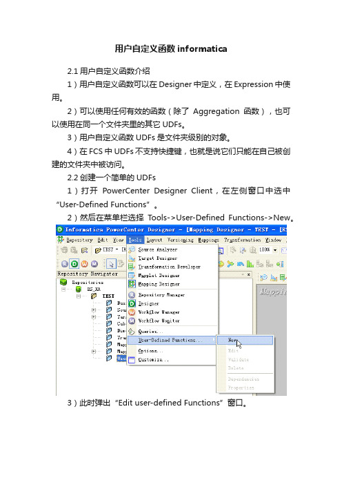 用户自定义函数informatica