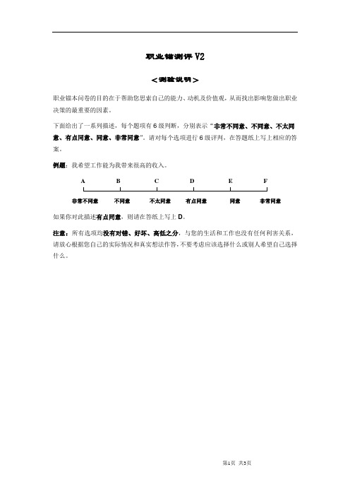 职业锚测评量表