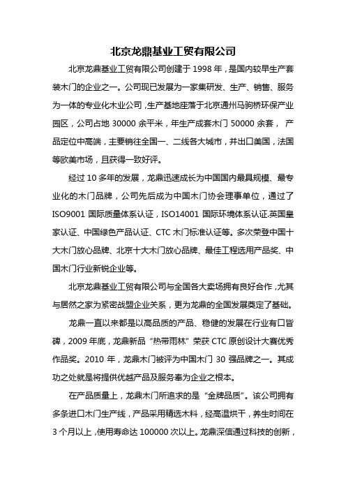 龙鼎木门简介