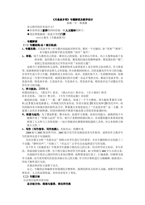 月是故乡明专题解读及教学建议