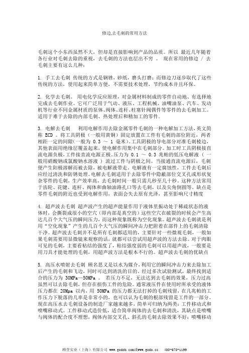 修边,去毛刺的常用方法