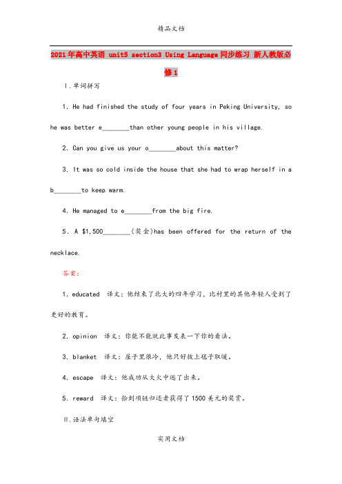 2021年高中英语 unit5 section3 Using Language同步练习 新人教版必修