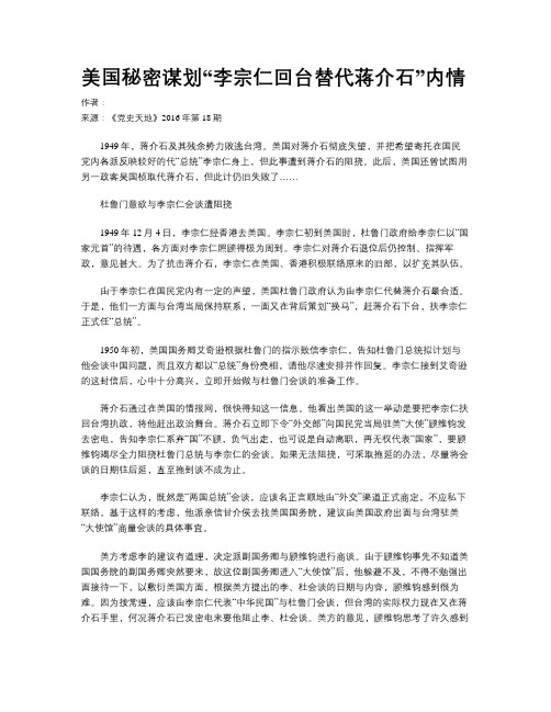 美国秘密谋划“李宗仁回台替代蒋介石”内情