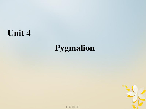 新人教版选修8高中英语Unit4Pygmalion单元要点归纳提升 