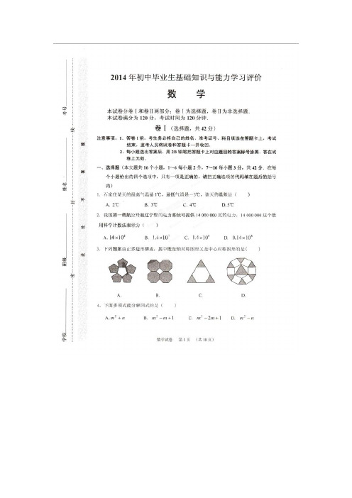 河北省石家庄市桥西区2014届九年级毕业生基础知识与能力学习评价数学试题(扫描版)