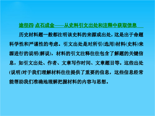 2016届高考历史二轮复习 应试技巧归纳2 课件(共14张PPT)