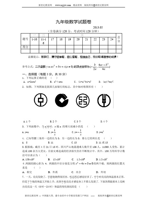 2013年湖州市5校联考九年级二模数学卷(附答题卷及评分标准)