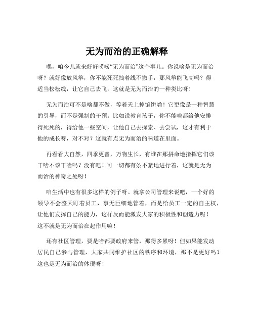 无为而治的正确解释