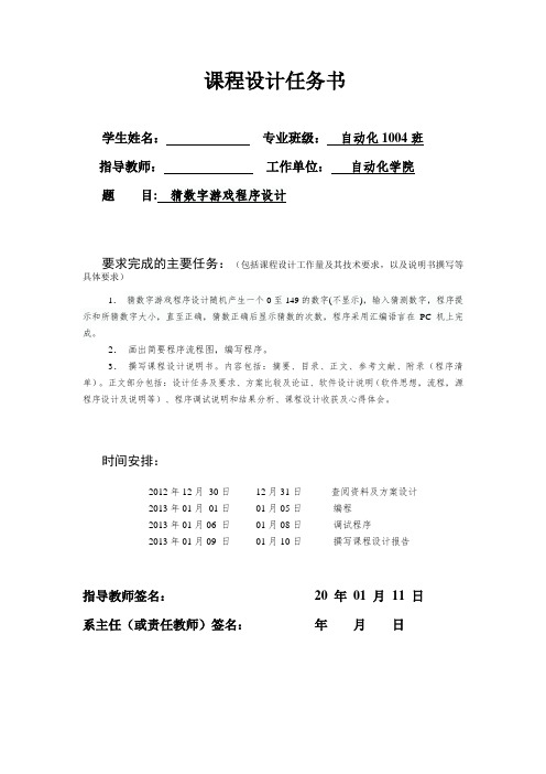 猜数字游戏程序设计