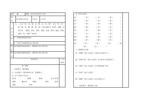 19课装在信封里的小太阳