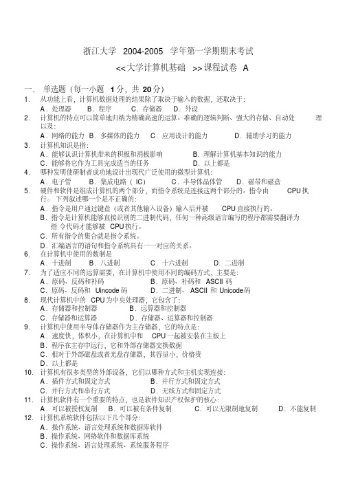 大学计算机基础试卷