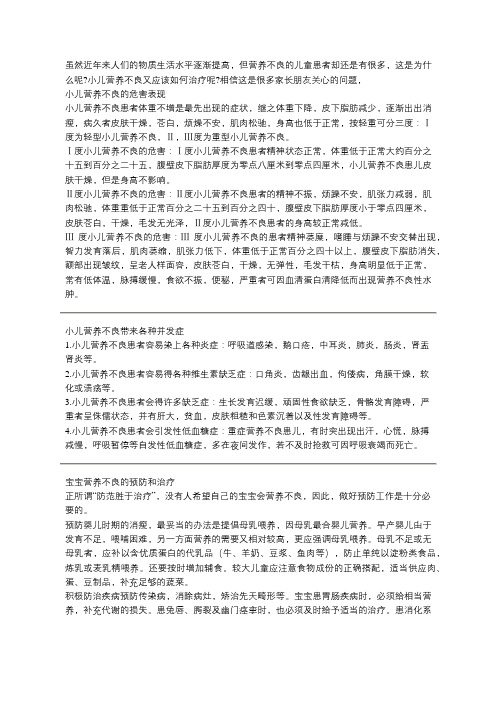 小儿营养不良带来各种并发症 宝宝营养不良的预防和治疗