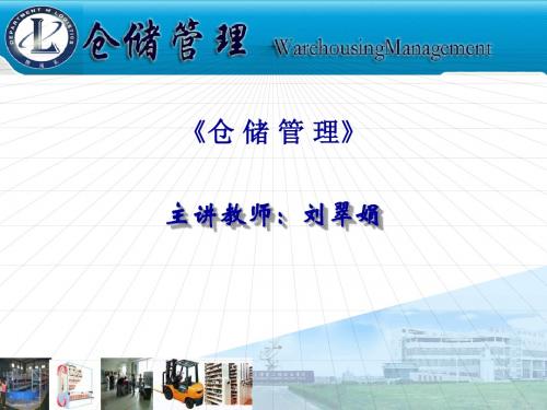 单元五仓储设施设备配置  PowerPont Presentation-文档资料