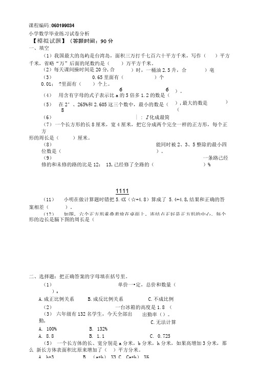 [精品]44座小学数学毕业练习试卷分析.doc