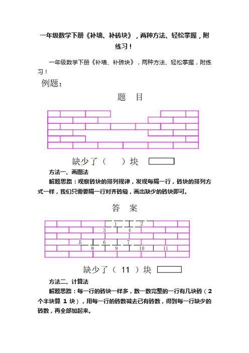 一年级数学下册《补墙、补砖块》，两种方法、轻松掌握，附练习！