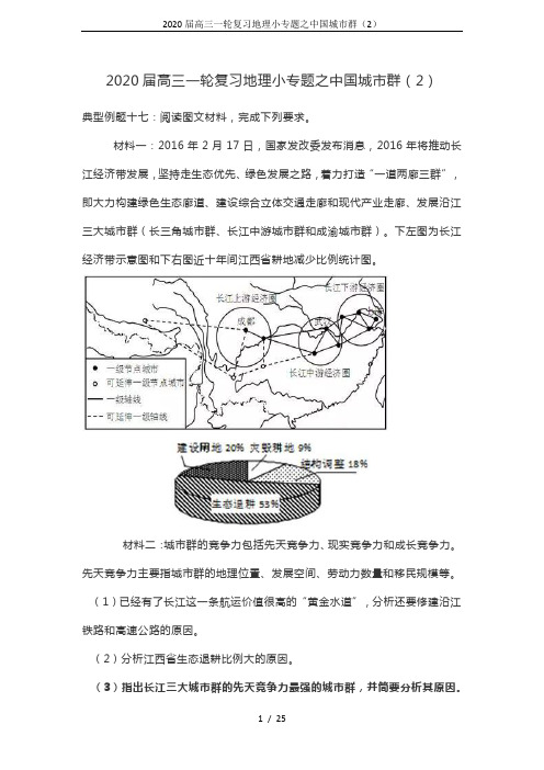 2020届高三一轮复习地理小专题之中国城市群(2)