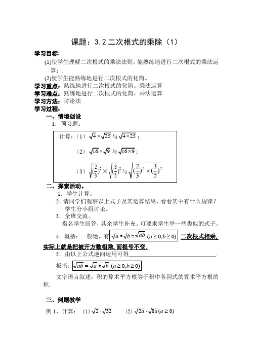 3.2二次根式的乘除(1)