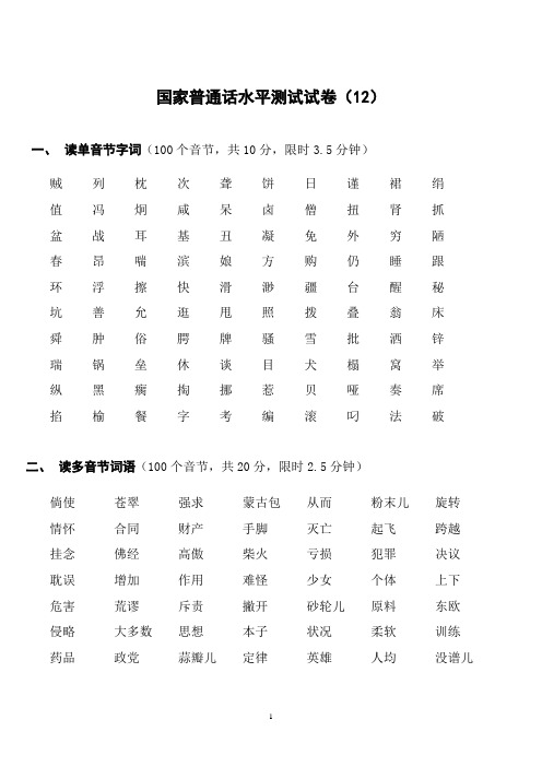 普通话测试12