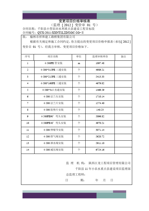 变更项目价格审核表