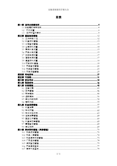 宏脉系统使用手册大全