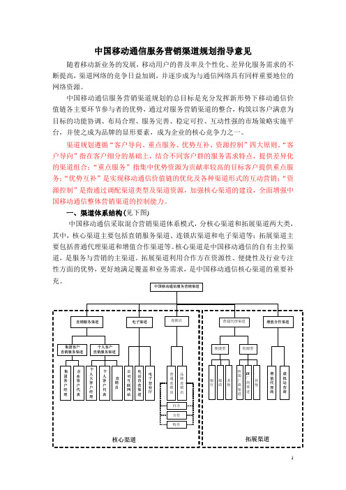 中国移动集团渠道转型意见.doc