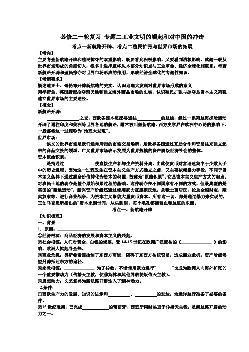 必修二一轮复习 专题二工业文明的崛起和对中国的冲击 2