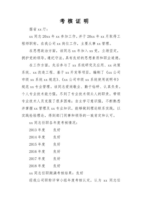 高级工程师评审个人年度考评结果