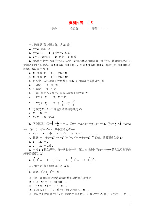 七年级数学上册周周清4新版新人教版20200911267