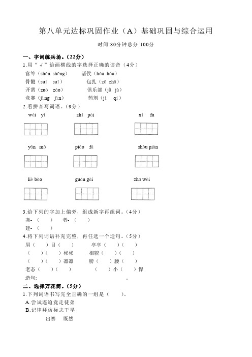 小学实验班提优大考卷语文四年级上册第八单元自主综合测评试卷