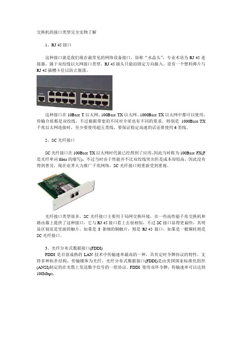 交换机的接口类型