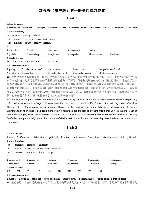 新视野大学英语(第三版)读写教程第一册课后练习答案