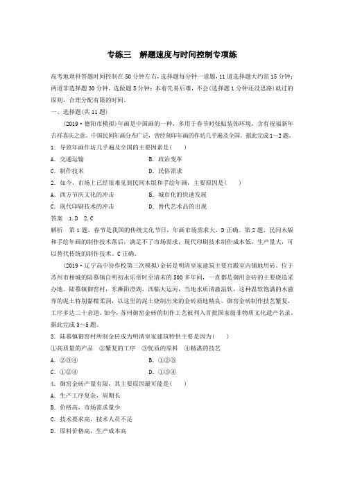 (全国版)2020版高考地理大二轮复习高考全卷技能练专练三解题速度与时间控制专项练