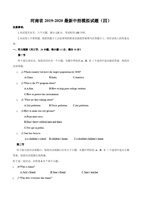 【河南省】2020最新中考英语全真模拟试卷(四)(解析版)