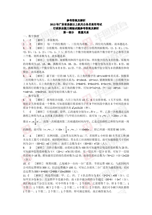 2012年广东省县级以上机关公务员录用考试行政职业能力测试参考答案及解析