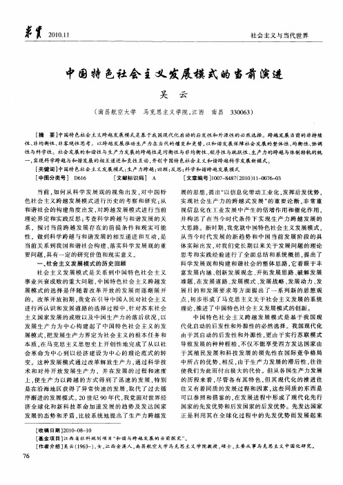 中国特色社会主义发展模式的当前演进