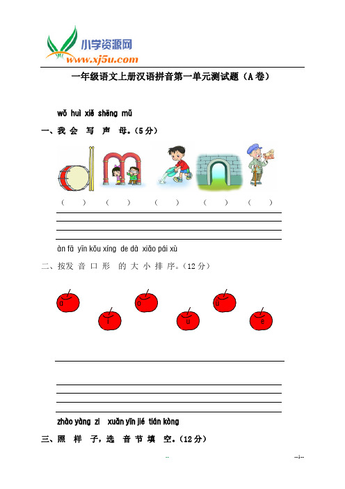 苏教版一年级语文上册单元测试题