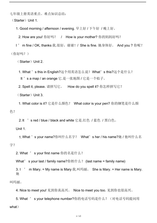 (完整word版)【人教版】七年级英语上册英语重点、难点知识总结.docx
