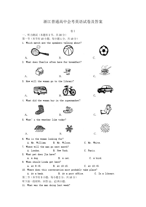 浙江普通高中会考英语试卷及答案