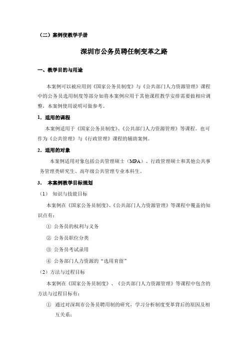 深圳公务员聘任制变革之路
