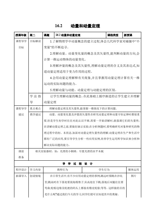 16.2 动量和动量定理   高中物理选修3-5优秀教案优秀教学设计【精品】 (6)