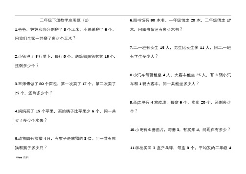 人教版二年级数学下册解决问题