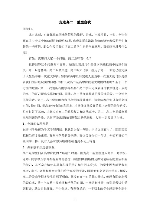 走进高二 重塑自我