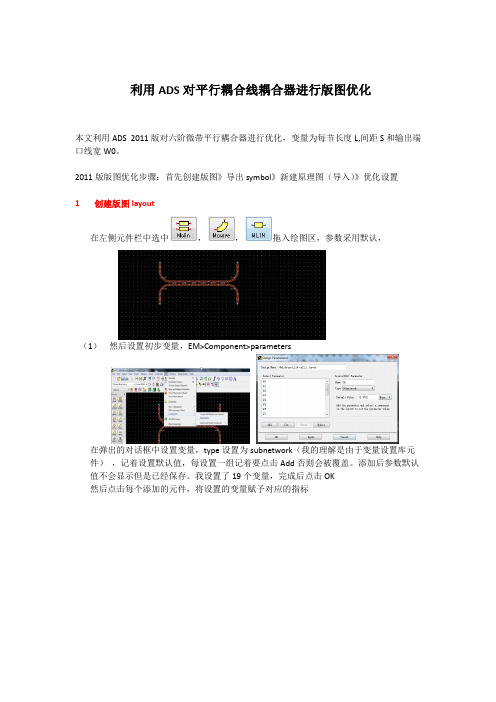ADS 2011版版图优化